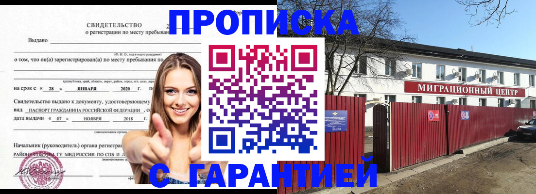 прописка регистрация в Сарове